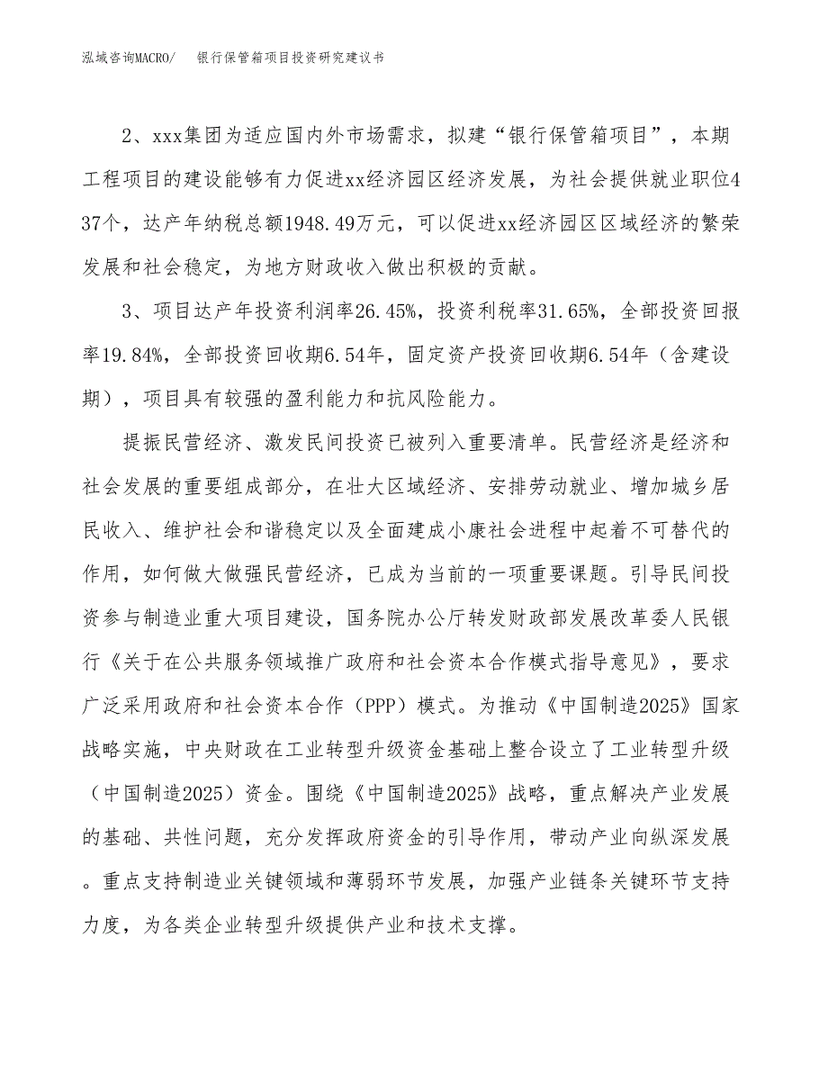 银行保管箱项目投资研究建议书.docx_第4页