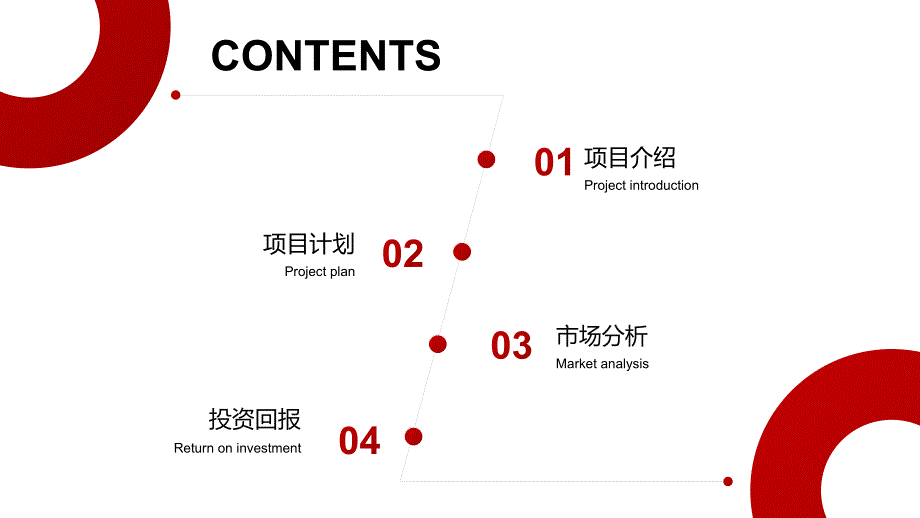 梦想起航红色公司商业项目计划书PPT_第2页