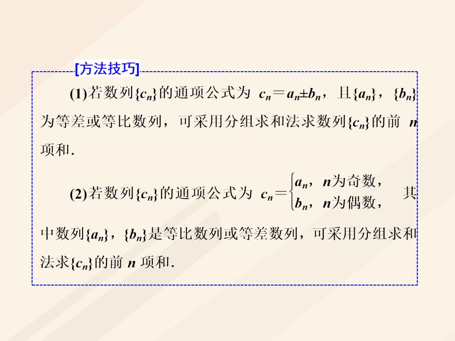 2018年高考数学总复习 高考研究课（三）数列求和的3种方法-分组转化、裂项相消和错位相减课件 理_第3页