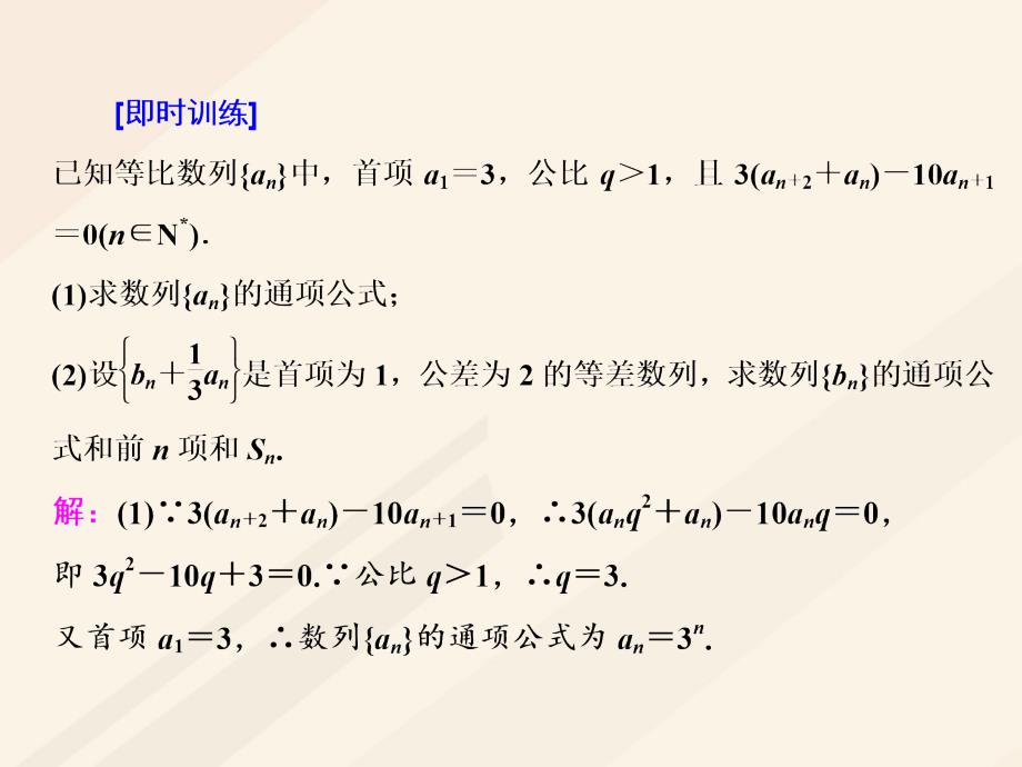 2018年高考数学总复习 高考研究课（三）数列求和的3种方法-分组转化、裂项相消和错位相减课件 理_第4页