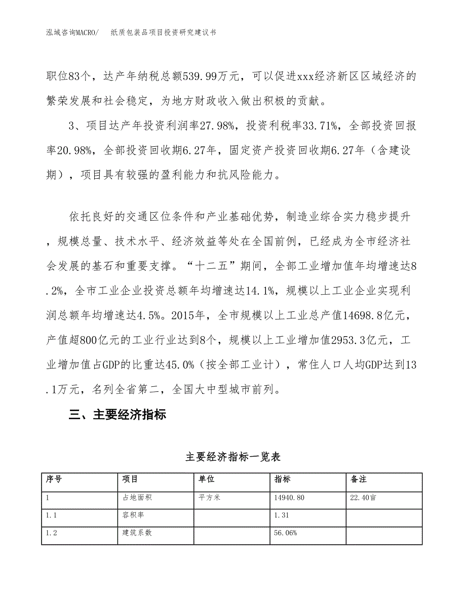 纸质包装品项目投资研究建议书.docx_第4页