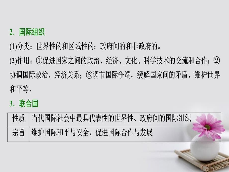 2018年高考政治总复习 第八单元 当代国际社会 课时1 走近国际社会课件 新人教版必修2_第5页