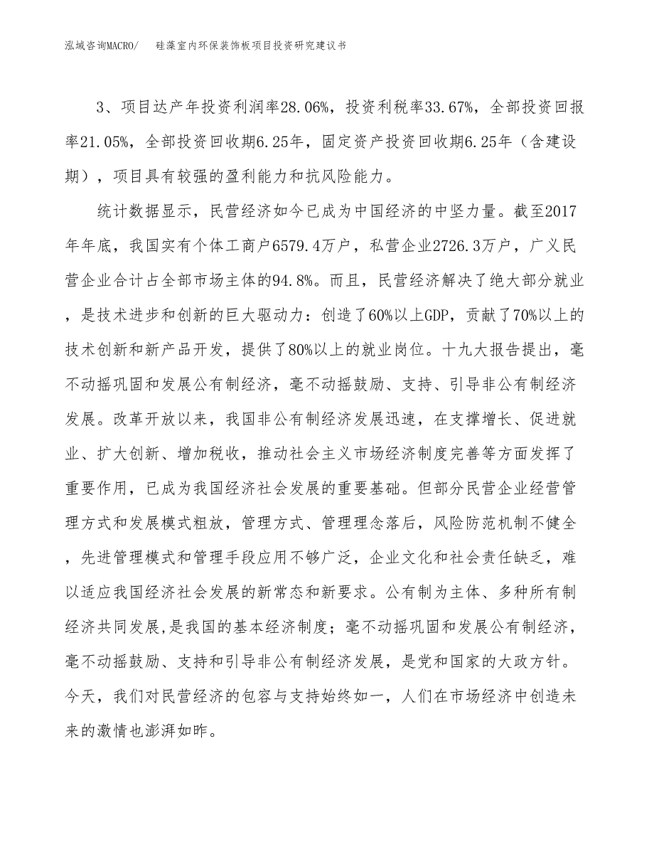 硅藻室内环保装饰板项目投资研究建议书.docx_第4页