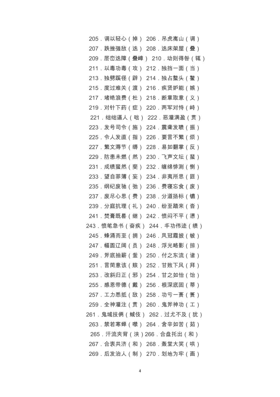 小学1-6年级语文最易错的字高分必备_第4页