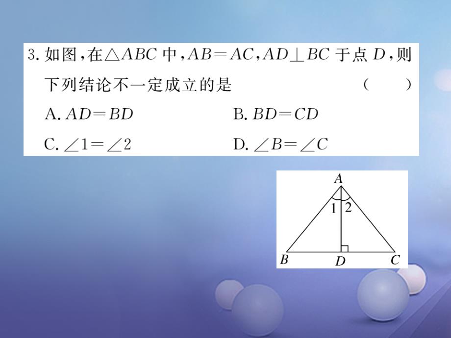 2017年春七年级数学下册 综合滚动练习 等腰三角形与全等、垂直平分线、角平分线的综合课件 （新版）北师大版_第4页