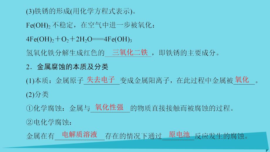 2017秋高中化学 主题4 认识生活中的材料 课题4 金属制品的防护课件5 鲁科版选修1_第4页