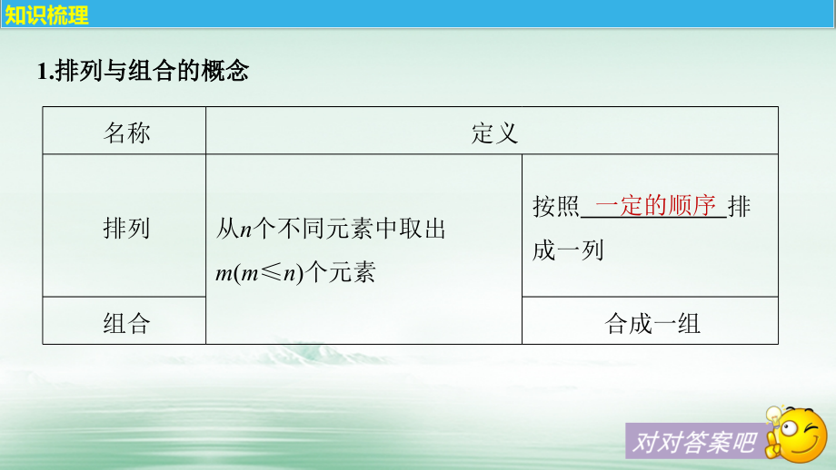 2018版高考数学大一轮复习 第十章 计数原理 10.2 排列与组合课件 理 北师大版_第4页