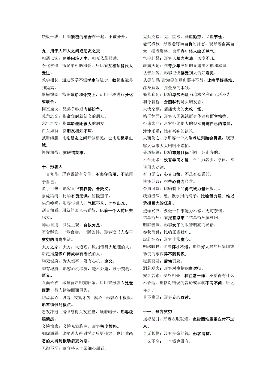 新课标高中语文常见易错成语,成语常见使用误区,高频易错成语_第2页