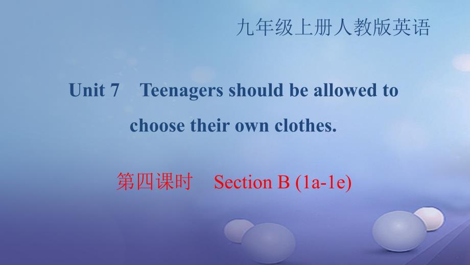 2017九年级英语全册 Unit 7 Teenagers should be allowed to choose their own clothes（第4课时）Section B（1a-1e）课件 （新版）人教新目标版_第1页