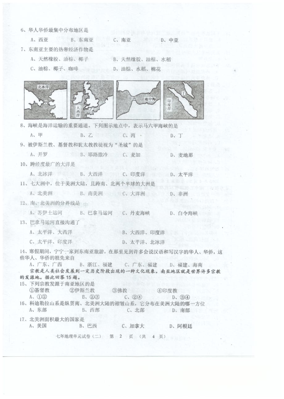 广东省汕头市潮南区2017_2018学年七年级地理下学期4月月考试题（pdf）湘教版_第2页