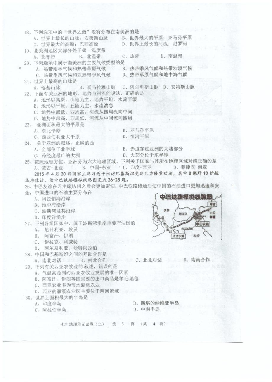 广东省汕头市潮南区2017_2018学年七年级地理下学期4月月考试题（pdf）湘教版_第3页