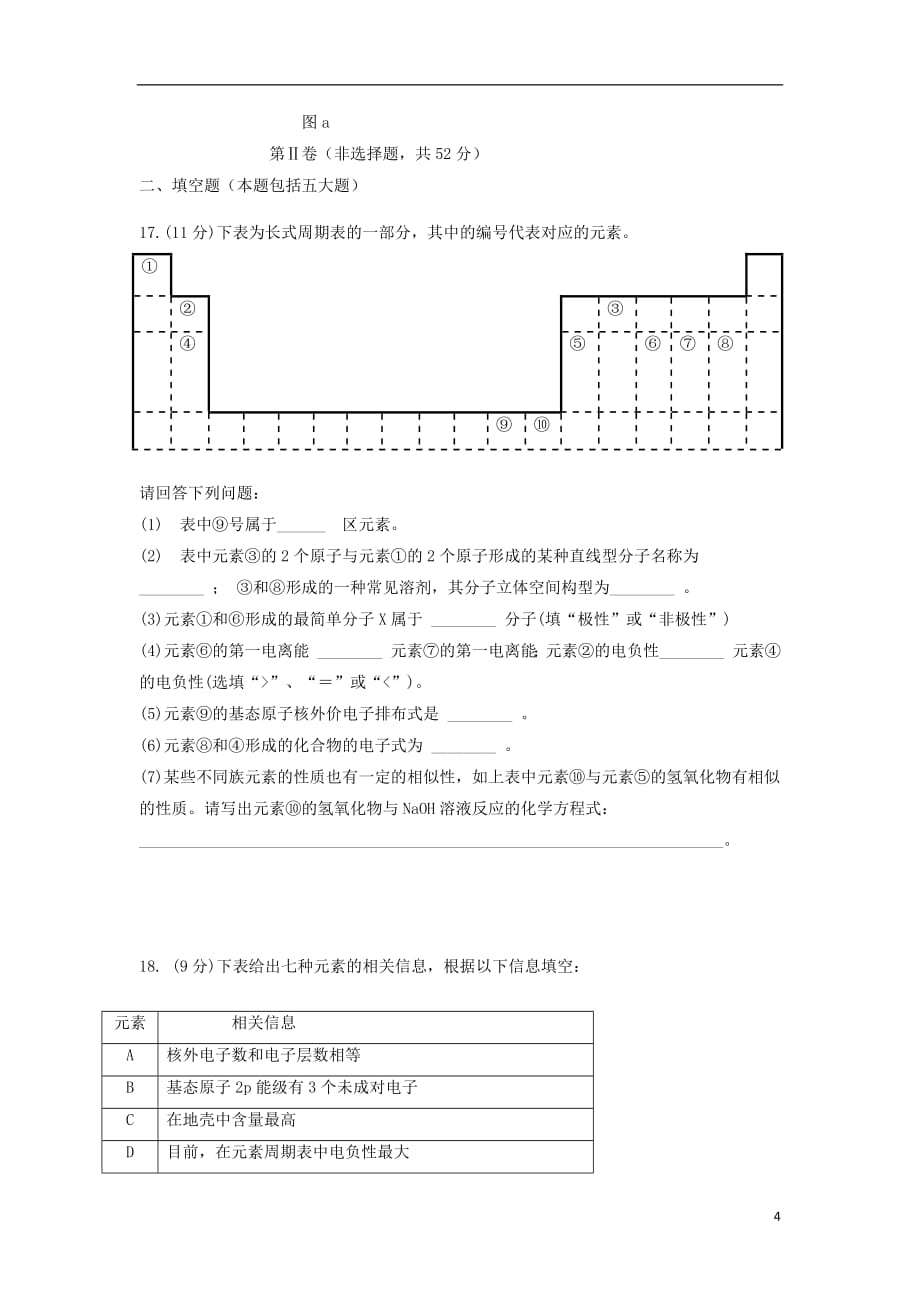 福建省等六校2018_2019学年高二化学下学期期中试题_第4页