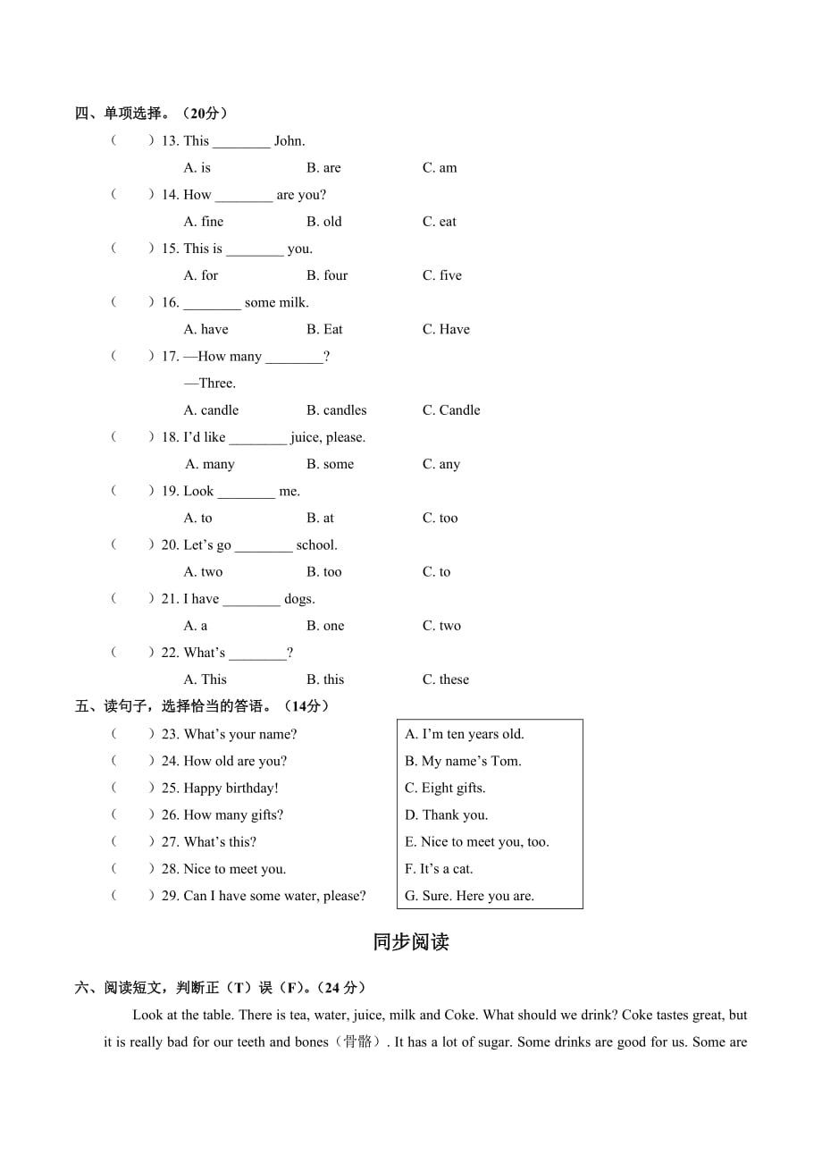 三年级上册英语试题 - 期末测试 -人教PEP版（含答案）_第2页