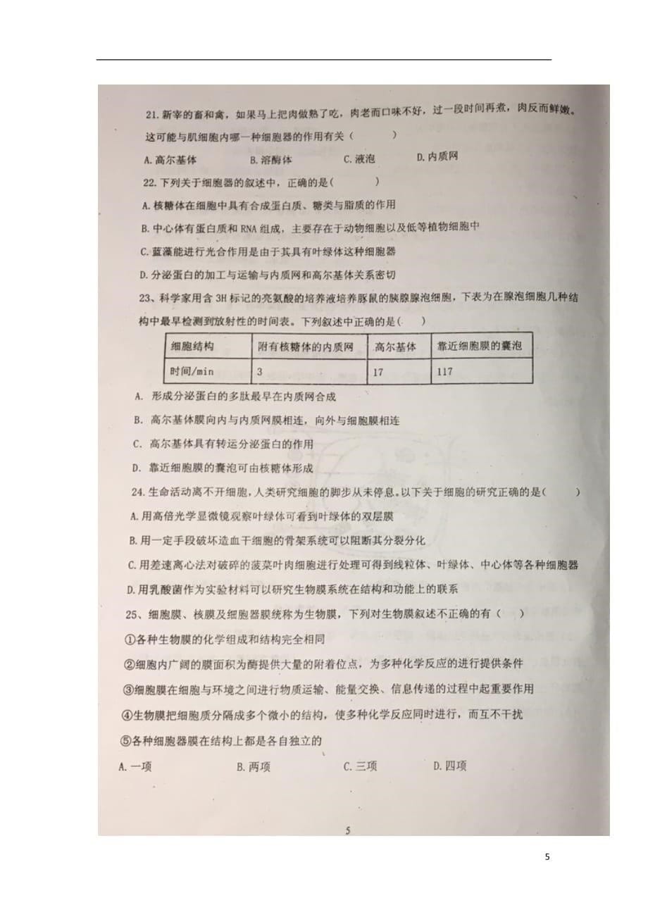 安徽省涡阳第一中学2018_2019学年高一生物上学期第三次质量检测（12月）试题（扫描版）_第5页