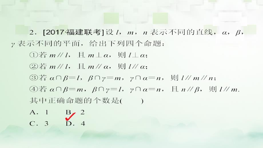 2018版高考数学一轮总复习 第7章 立体几何 7.4 直线、平面平行的判定及性质模拟演练课件 理_第3页