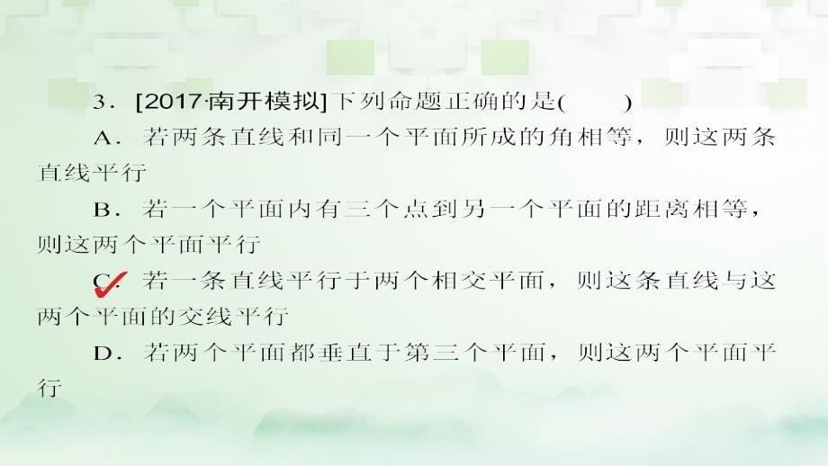 2018版高考数学一轮总复习 第7章 立体几何 7.4 直线、平面平行的判定及性质模拟演练课件 理_第5页