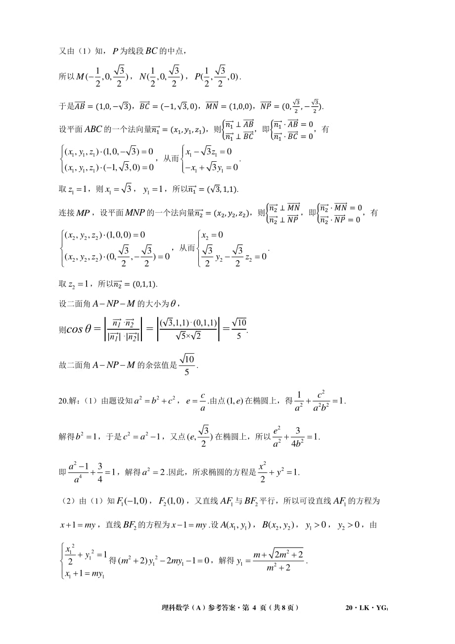 2020届全国联考理科数学（A）参考答案_第4页
