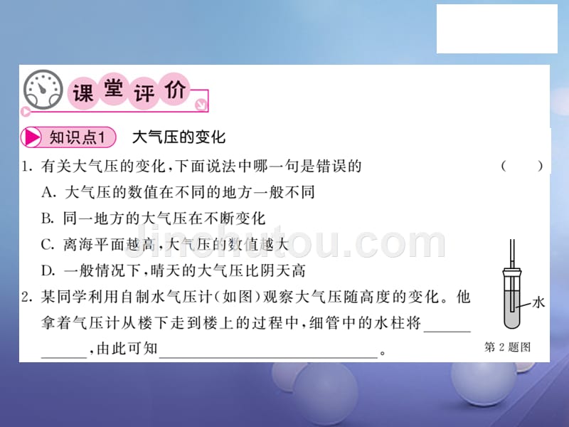2017春八年级物理下册 8.3 大气压与人类生活 第2课时 大气压强与人类生活课件 粤教沪版_第3页