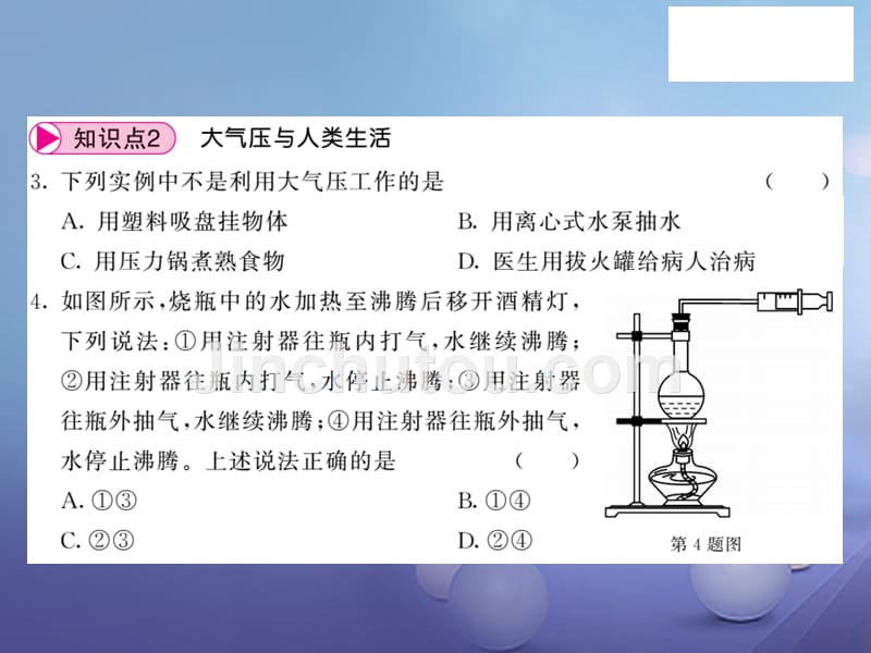 2017春八年级物理下册 8.3 大气压与人类生活 第2课时 大气压强与人类生活课件 粤教沪版_第4页