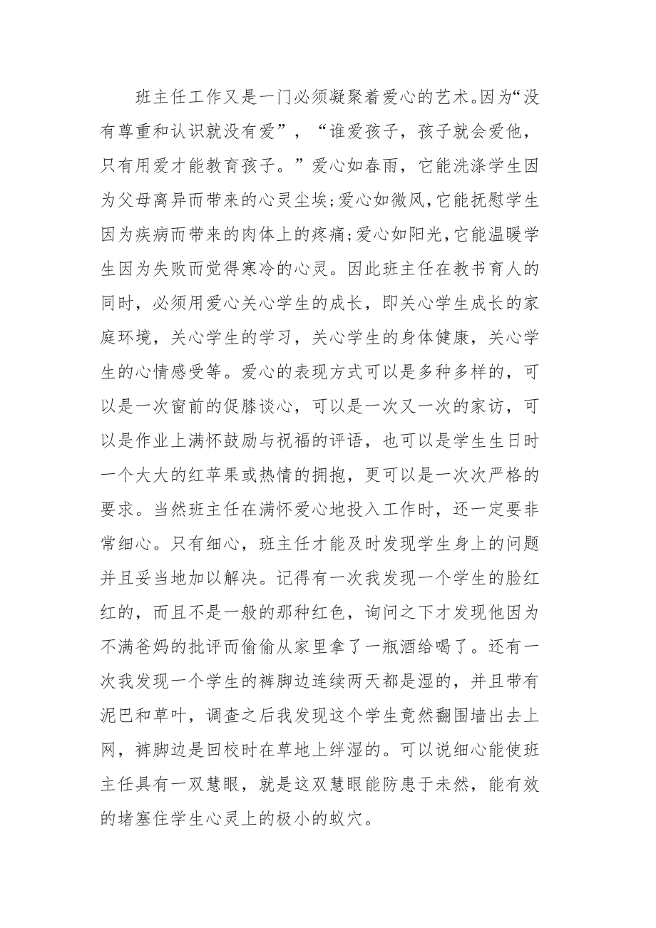 最新2020班主任个人工作心得体会范文5篇_第3页