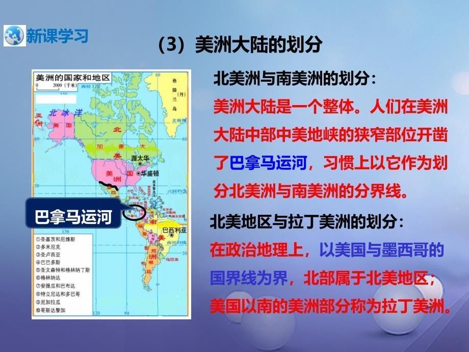 七年级地理下册 6.3 美洲（第1课时）课件 （新版）湘教版_第5页
