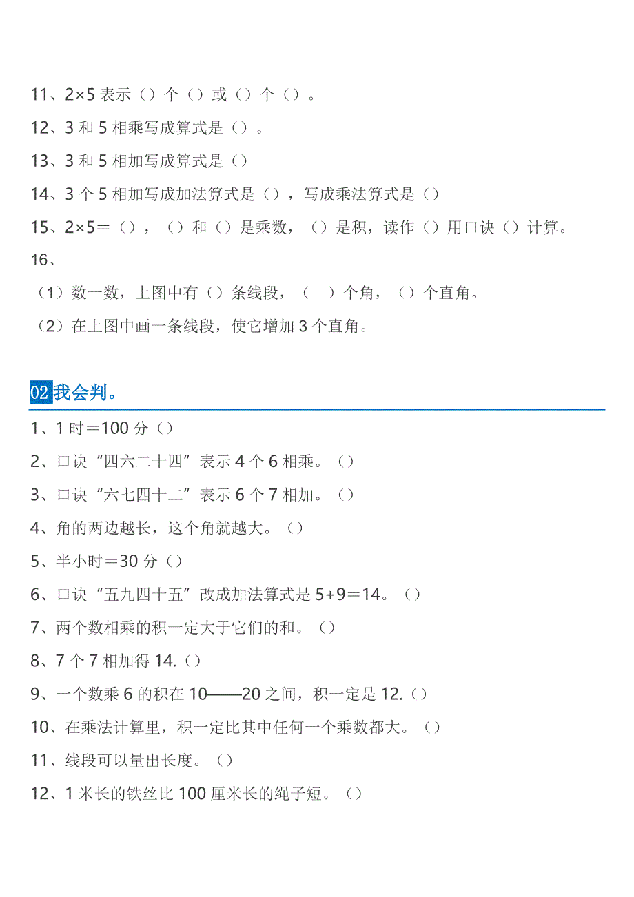 人教版二年级上册数学易错点归纳整理+易错题集锦_第4页