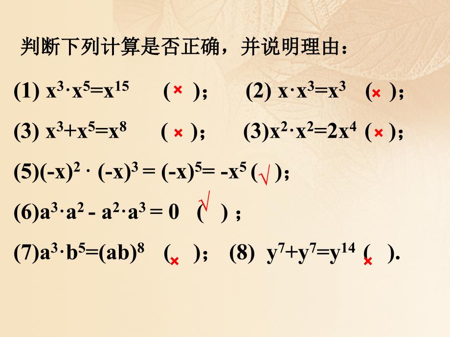 上海市松江区七年级数学上册 9.7 同底数幂的乘法（2）课件 沪教版五四制_第4页