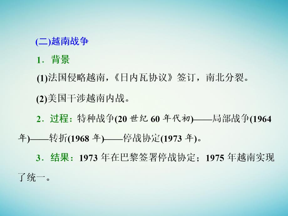 2018版高考历史一轮总复习 20世纪的战争与和平 第3讲 烽火连绵的局部战争及和平与发展的展望课件 新人教版_第3页