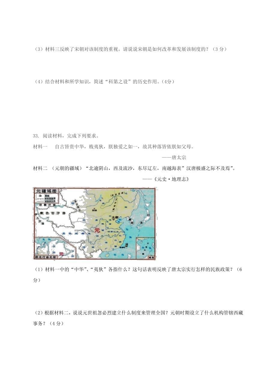 福建省仙游县郊尾枫亭五校教研小片区2017_2018学年七年级历史下学期期中联考试题新人教版2018121747_第5页