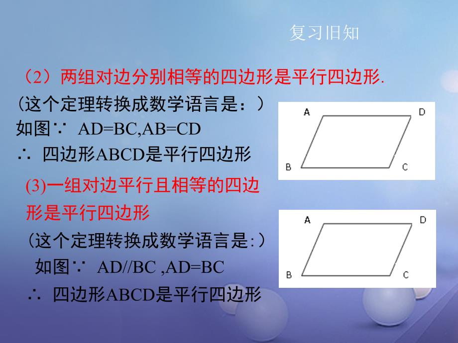 2017年春八年级数学下册 19.2 平行四边形（第4课时）同步课件 （新版）沪科版_第3页