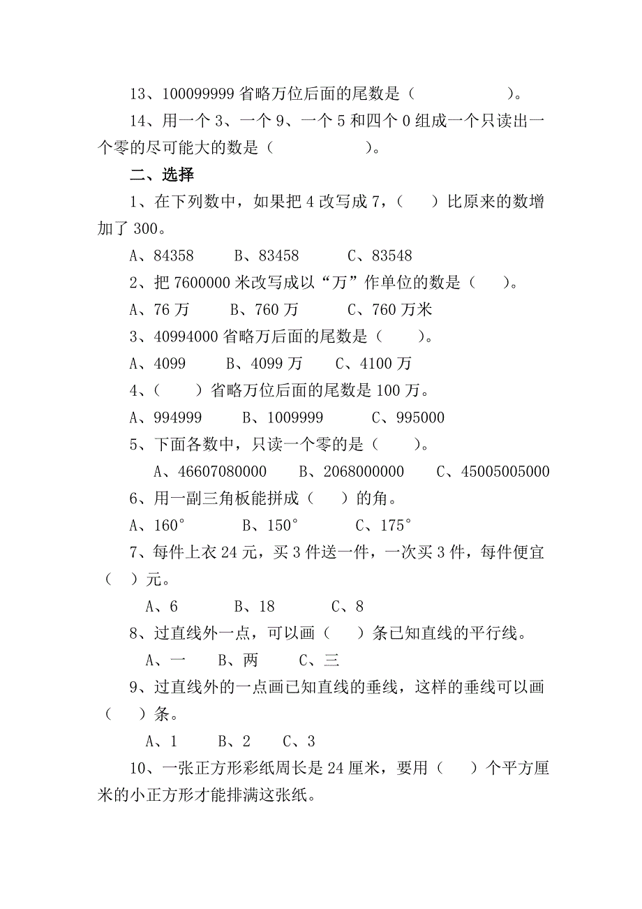 人教版四年级数学易错题练习填空题练习+数学易错题(含答案)_第2页