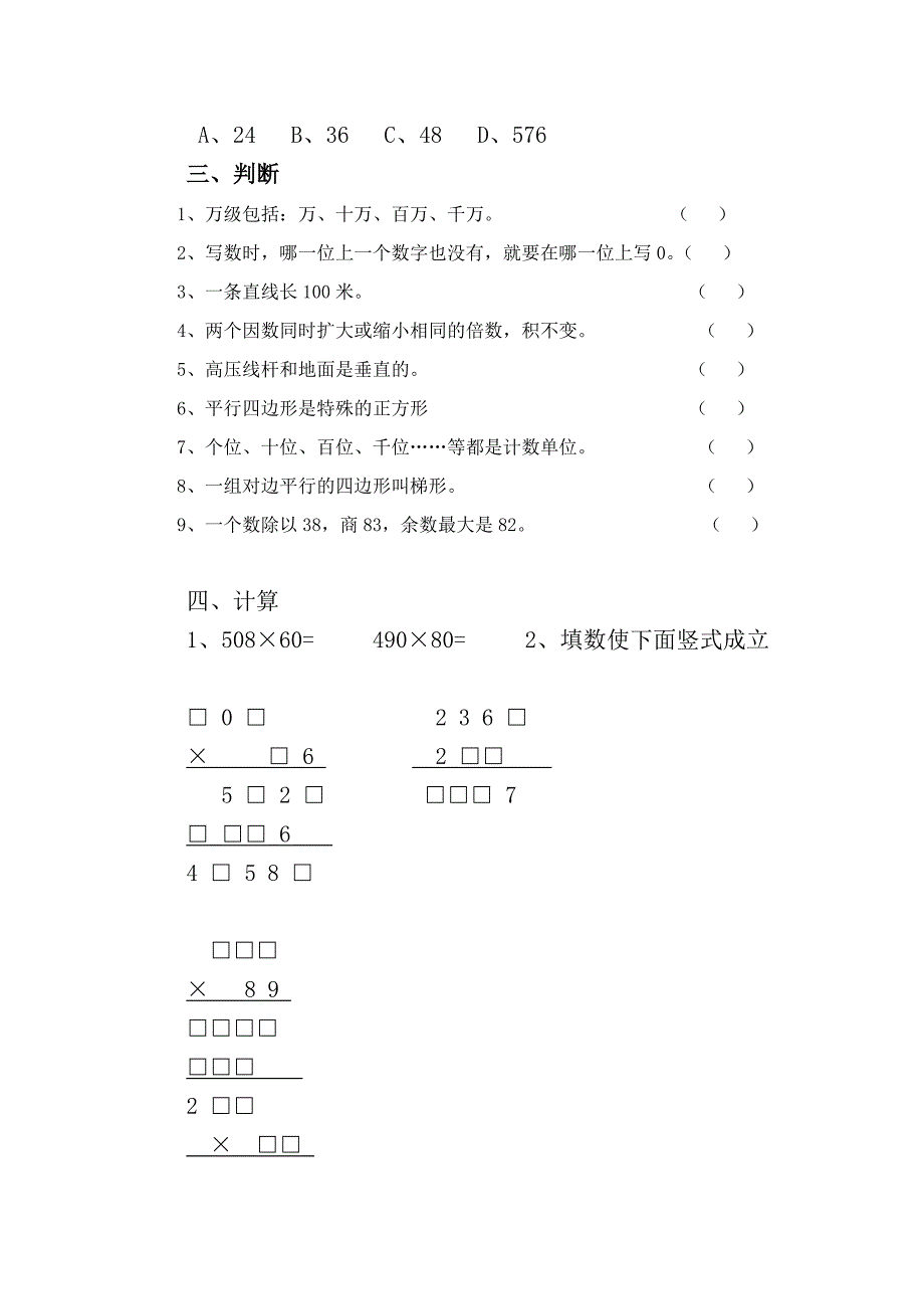 人教版四年级数学易错题练习填空题练习+数学易错题(含答案)_第3页