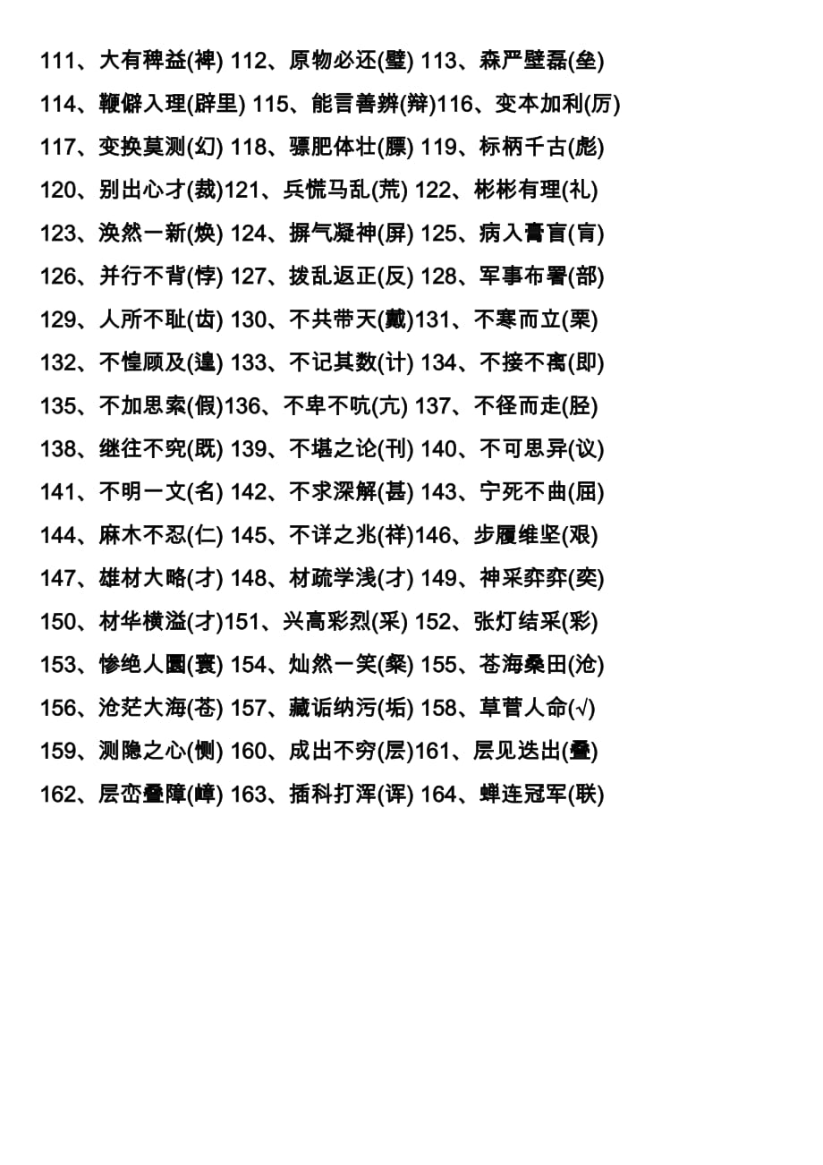 小学1-6年级语文易错字大全高分必备_第2页