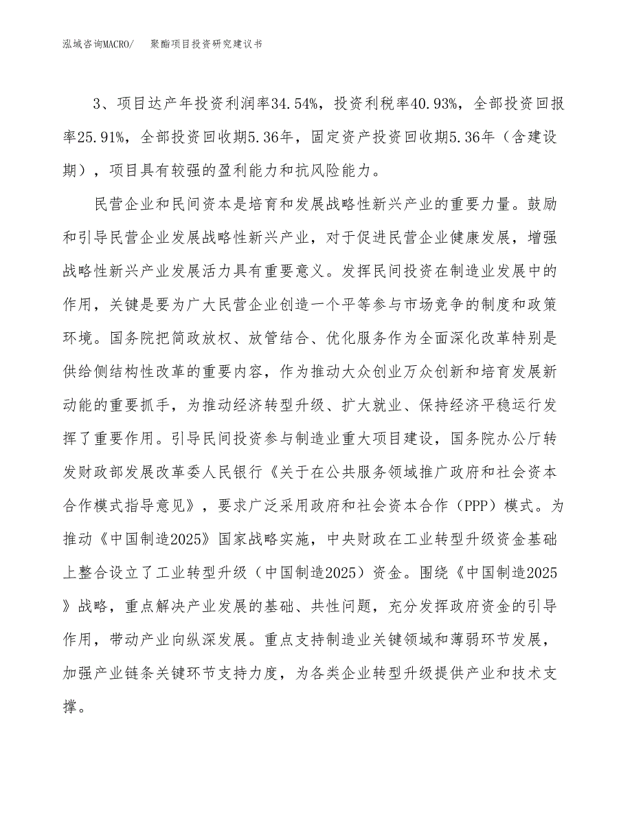 聚酯项目投资研究建议书.docx_第4页