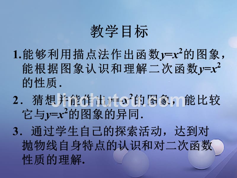 九年级数学下册 2.2 二次函数的图象与性质（1）课件 （新版）北师大版_第2页