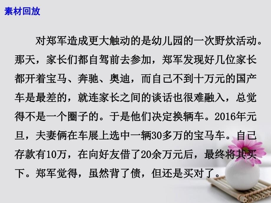 2017高考语文 作文素材快递 精神上的丰富对孩子的成长更重要课件_第5页