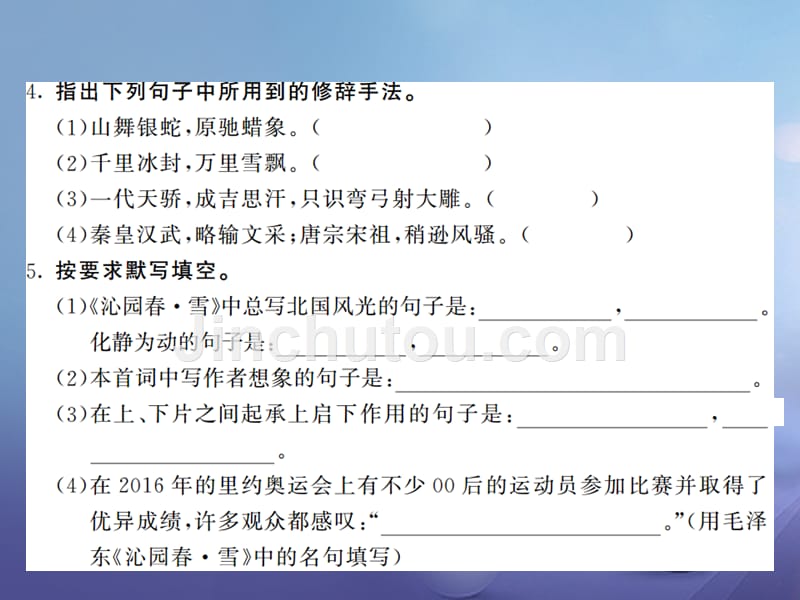 2017年秋九年级语文上册 第一单元 1 沁园春 雪课件 新人教版_第4页
