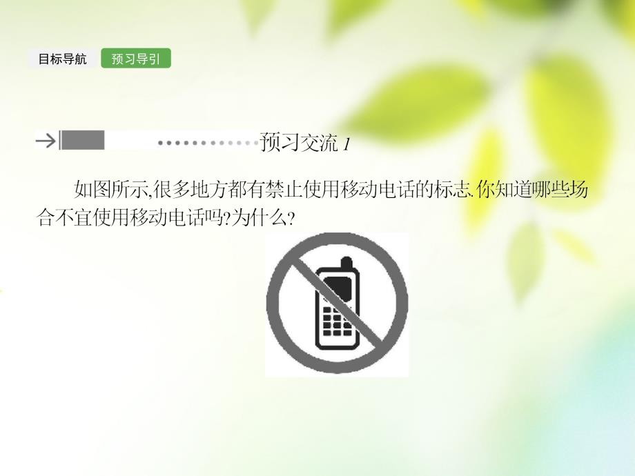 高中物理 第四章 电磁波及其应用 4.3 电磁波的发射和接收课件 新人教版选修1-1_第4页