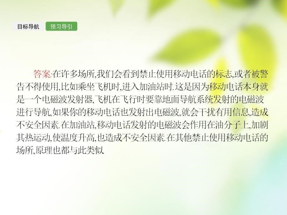 高中物理 第四章 电磁波及其应用 4.3 电磁波的发射和接收课件 新人教版选修1-1_第5页