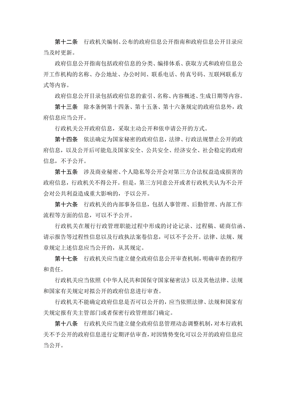 政府信息公开条例2019年修订_第3页