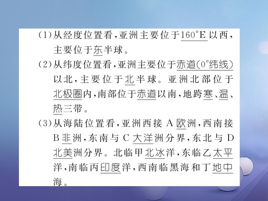 贵州省贵阳市2018年中考地理 第一节 认识大洲复习课件_第3页