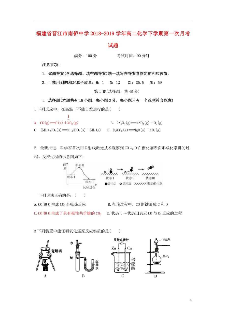 福建省晋江市2018_2019学年高二化学下学期第一次月考试题201904230220_第1页