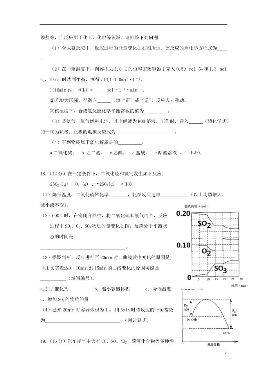 福建省晋江市2018_2019学年高二化学下学期第一次月考试题201904230220_第5页