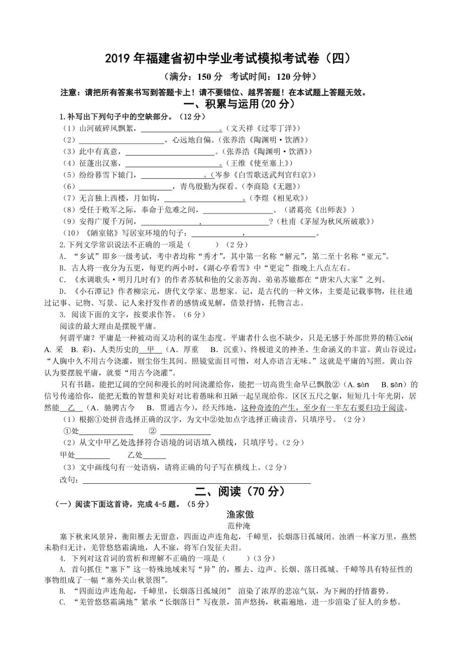 2019年福建省初中学业考试模拟考试卷（四）附答案_第1页