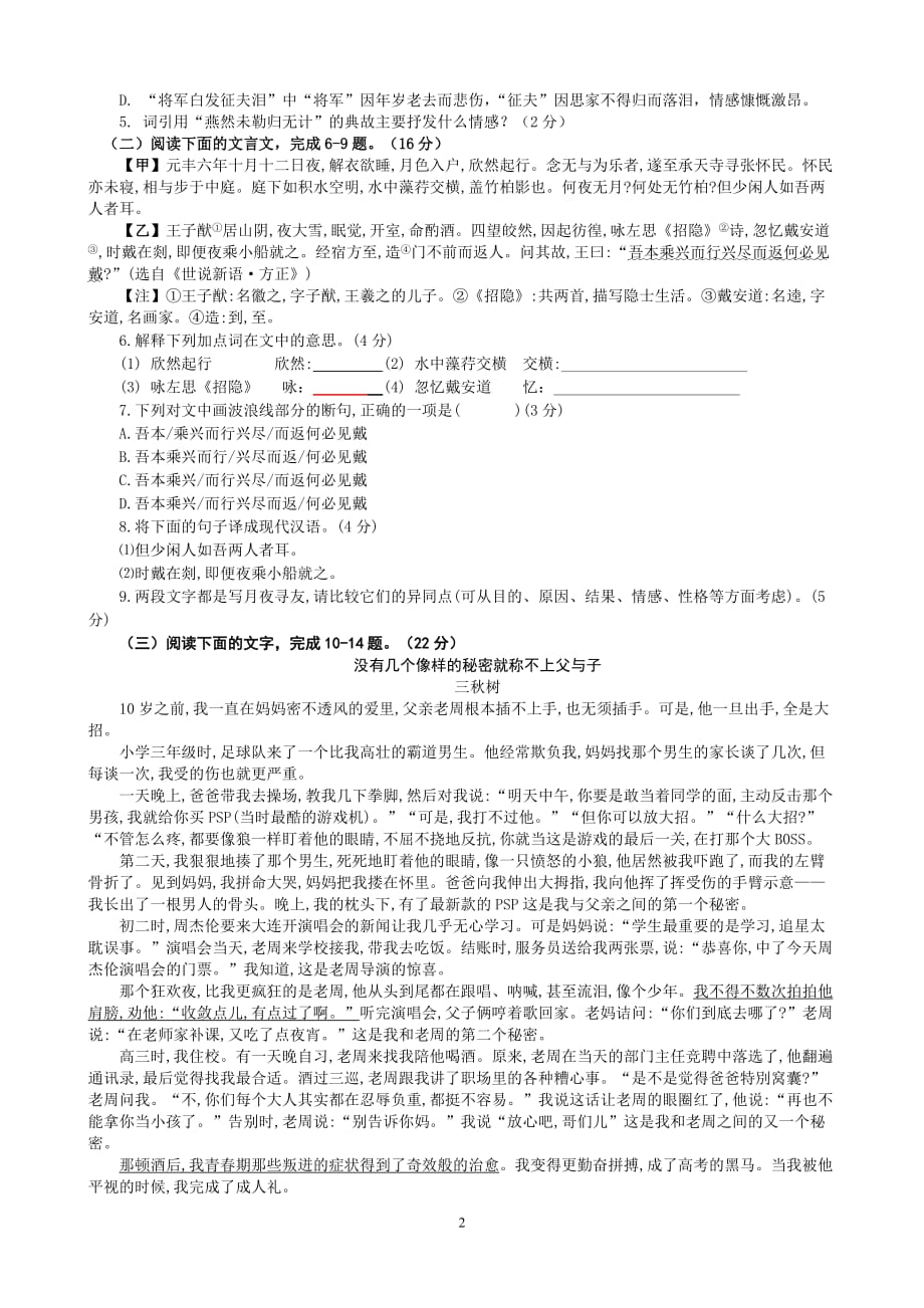 2019年福建省初中学业考试模拟考试卷（四）附答案_第2页
