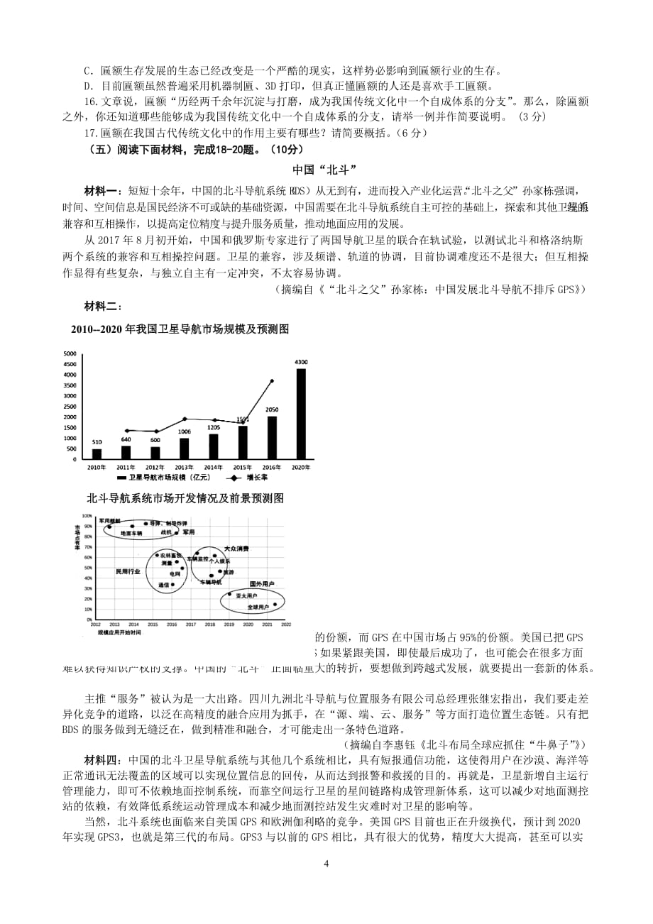 2019年福建省初中学业考试模拟考试卷（四）附答案_第4页