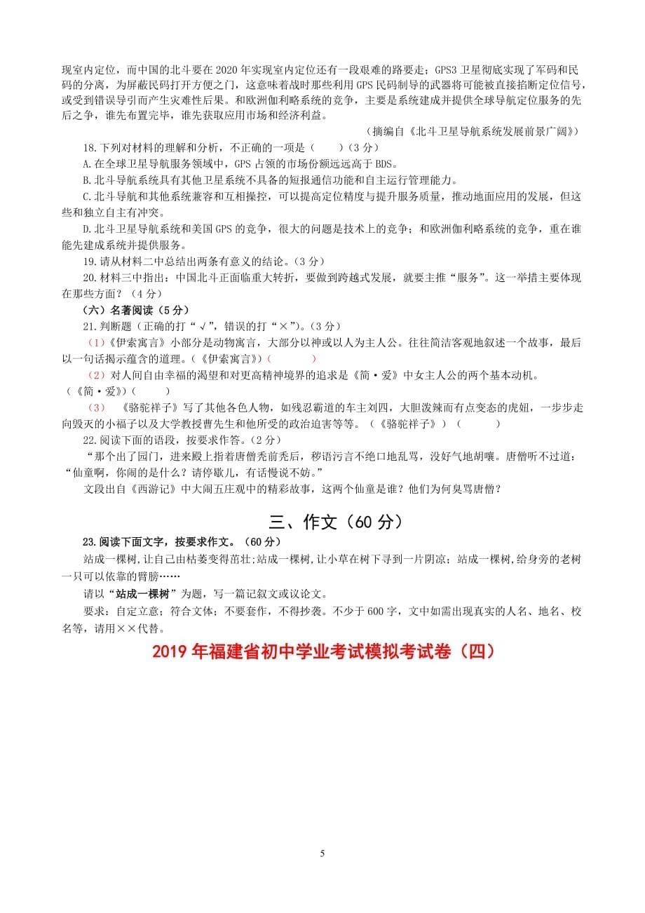 2019年福建省初中学业考试模拟考试卷（四）附答案_第5页