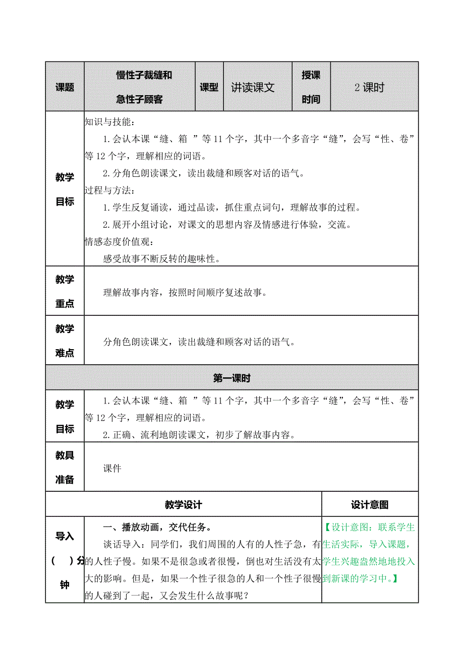 慢性子裁缝和急性子顾客教案_第1页