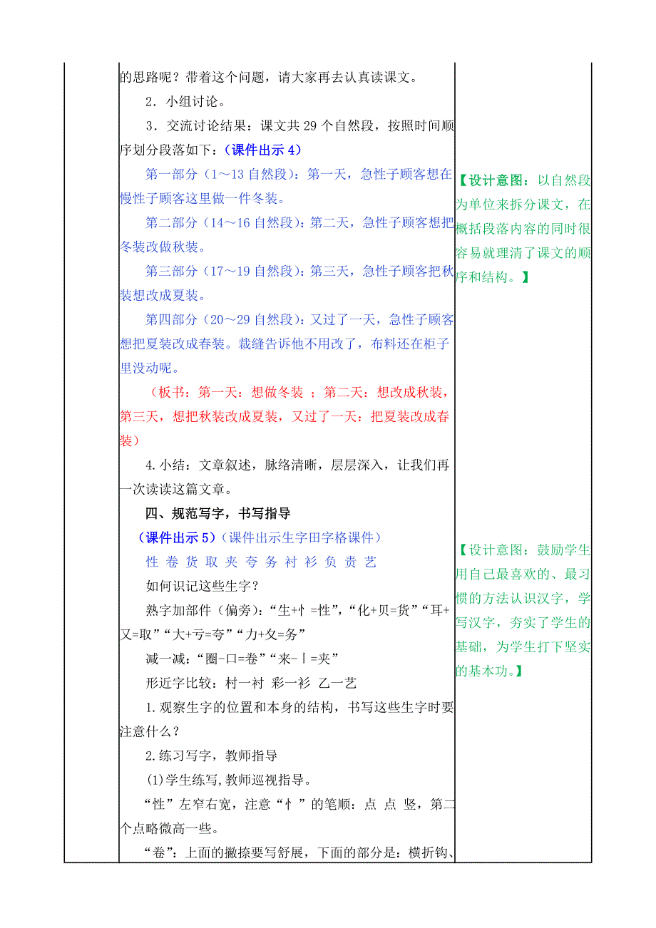 慢性子裁缝和急性子顾客教案_第3页