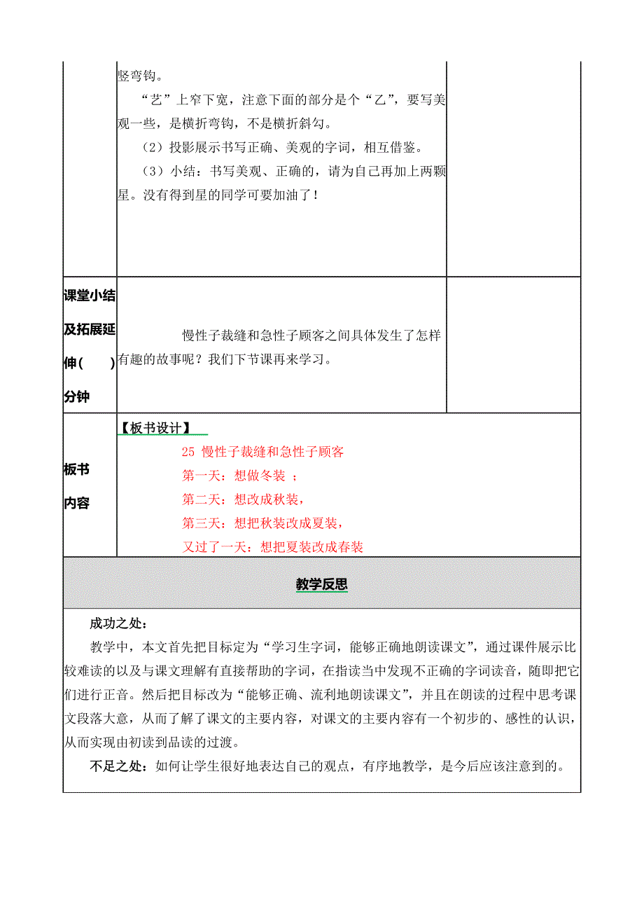 慢性子裁缝和急性子顾客教案_第4页